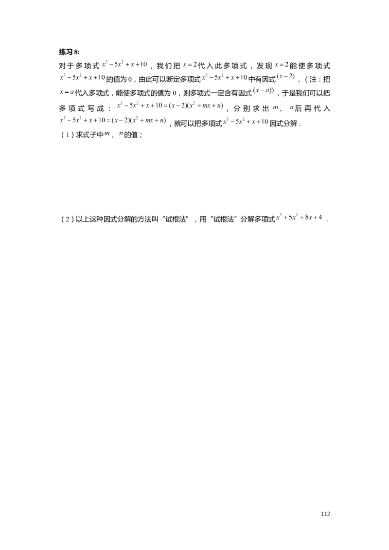 F25暑假初一数学-志高班整合版1.0_初中资料合集_2025年秋初中《789年级暑假数学讲义》含6升7衔接（学生+教师版）上海专版_初一_志高_学生整合版PDF