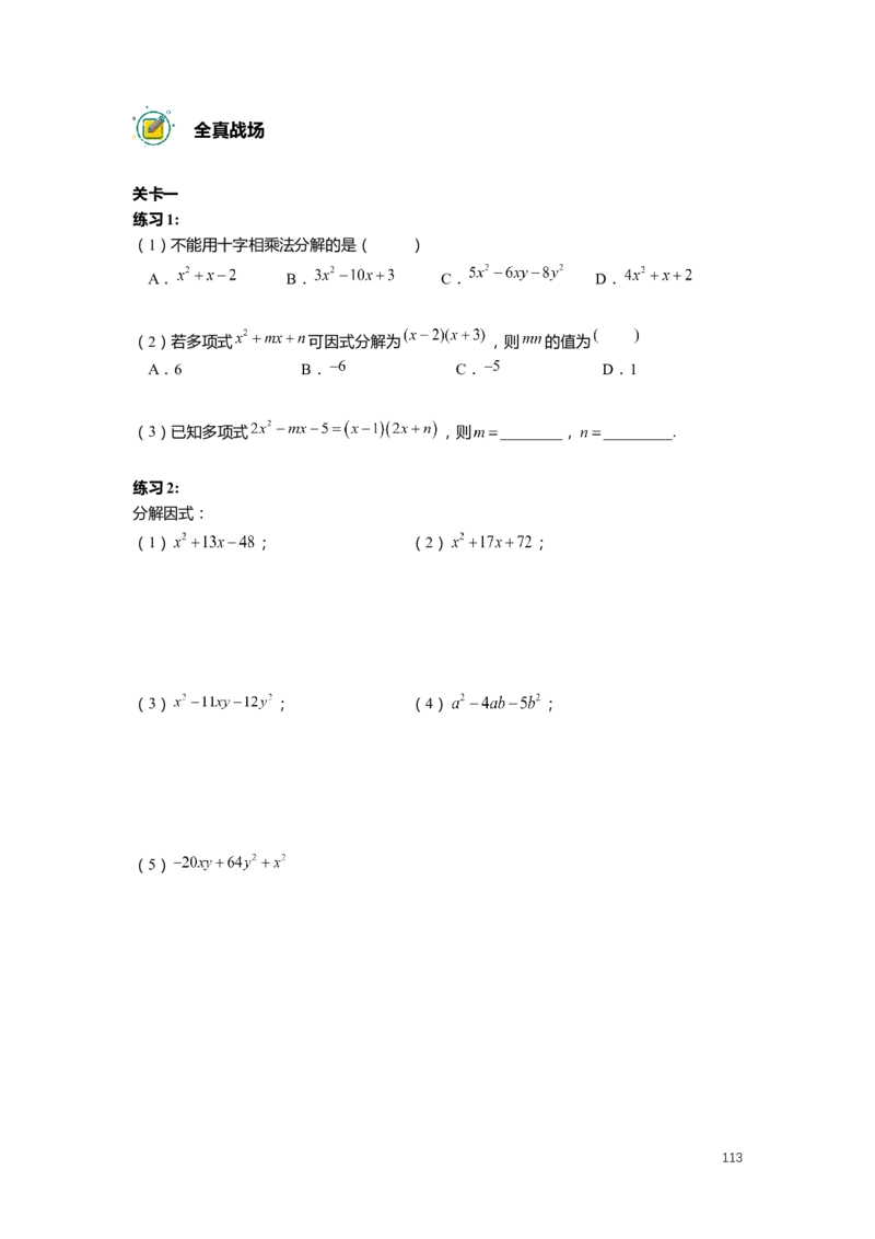 F25暑假初一数学-志高班整合版1.0_初中资料合集_2025年秋初中《789年级暑假数学讲义》含6升7衔接（学生+教师版）上海专版_初一_志高_学生整合版PDF