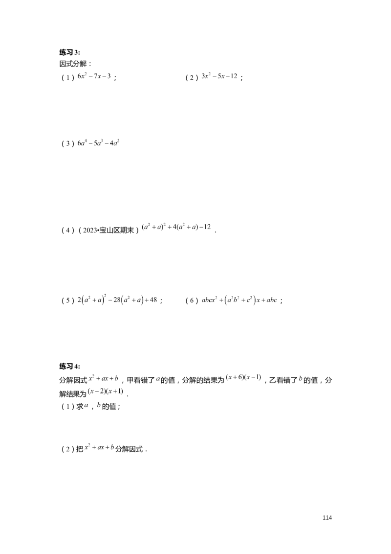 F25暑假初一数学-志高班整合版1.0_初中资料合集_2025年秋初中《789年级暑假数学讲义》含6升7衔接（学生+教师版）上海专版_初一_志高_学生整合版PDF
