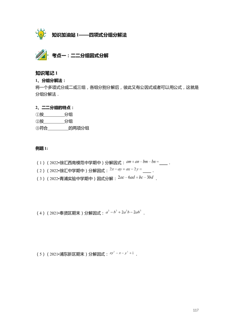 F25暑假初一数学-志高班整合版1.0_初中资料合集_2025年秋初中《789年级暑假数学讲义》含6升7衔接（学生+教师版）上海专版_初一_志高_学生整合版PDF