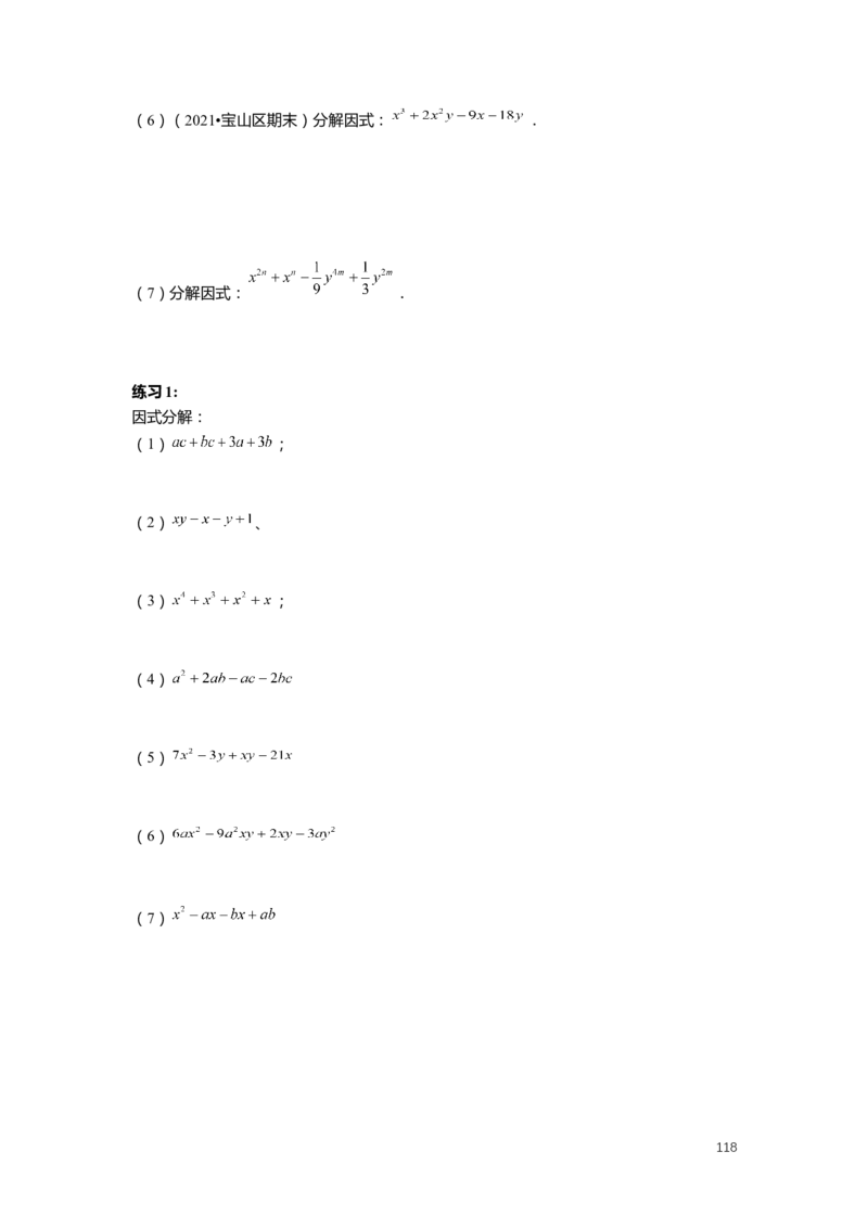 F25暑假初一数学-志高班整合版1.0_初中资料合集_2025年秋初中《789年级暑假数学讲义》含6升7衔接（学生+教师版）上海专版_初一_志高_学生整合版PDF