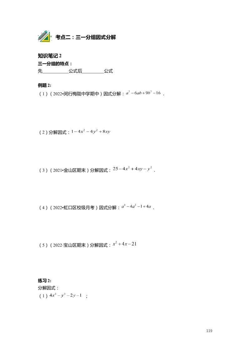F25暑假初一数学-志高班整合版1.0_初中资料合集_2025年秋初中《789年级暑假数学讲义》含6升7衔接（学生+教师版）上海专版_初一_志高_学生整合版PDF