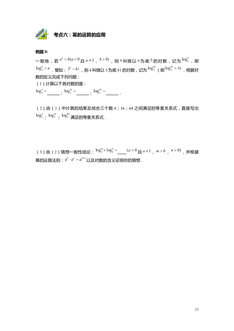 F25暑假初一数学-志高班整合版1.0_初中资料合集_2025年秋初中《789年级暑假数学讲义》含6升7衔接（学生+教师版）上海专版_初一_志高_学生整合版PDF