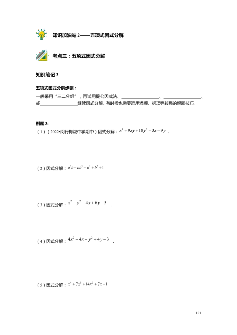 F25暑假初一数学-志高班整合版1.0_初中资料合集_2025年秋初中《789年级暑假数学讲义》含6升7衔接（学生+教师版）上海专版_初一_志高_学生整合版PDF