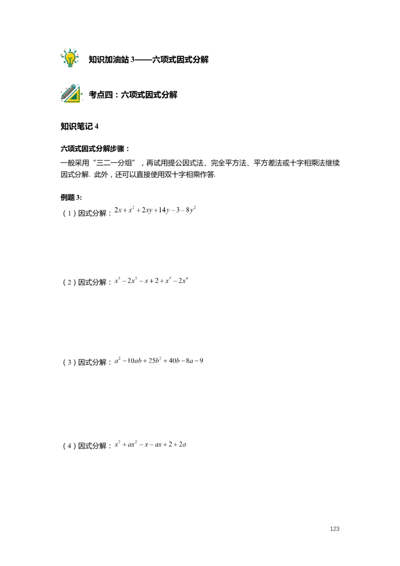 F25暑假初一数学-志高班整合版1.0_初中资料合集_2025年秋初中《789年级暑假数学讲义》含6升7衔接（学生+教师版）上海专版_初一_志高_学生整合版PDF