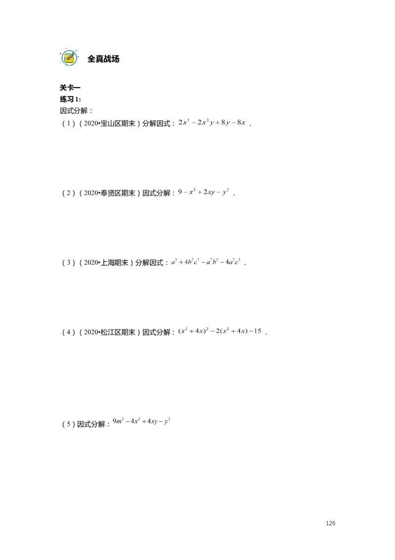 F25暑假初一数学-志高班整合版1.0_初中资料合集_2025年秋初中《789年级暑假数学讲义》含6升7衔接（学生+教师版）上海专版_初一_志高_学生整合版PDF
