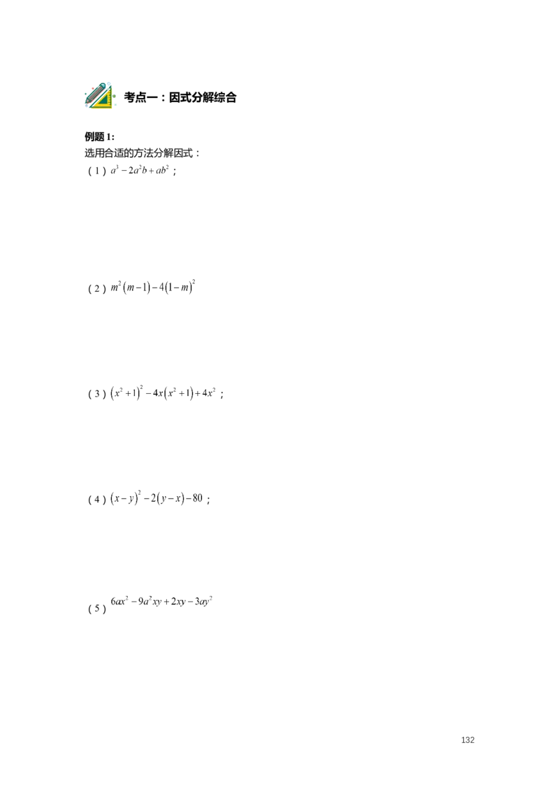 F25暑假初一数学-志高班整合版1.0_初中资料合集_2025年秋初中《789年级暑假数学讲义》含6升7衔接（学生+教师版）上海专版_初一_志高_学生整合版PDF