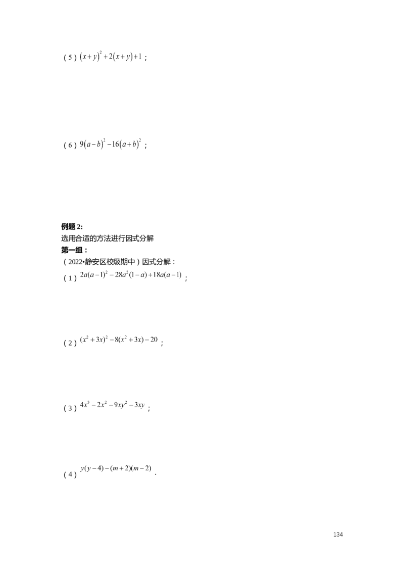 F25暑假初一数学-志高班整合版1.0_初中资料合集_2025年秋初中《789年级暑假数学讲义》含6升7衔接（学生+教师版）上海专版_初一_志高_学生整合版PDF
