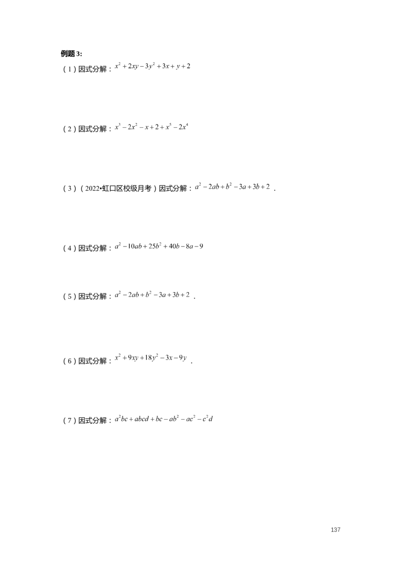 F25暑假初一数学-志高班整合版1.0_初中资料合集_2025年秋初中《789年级暑假数学讲义》含6升7衔接（学生+教师版）上海专版_初一_志高_学生整合版PDF