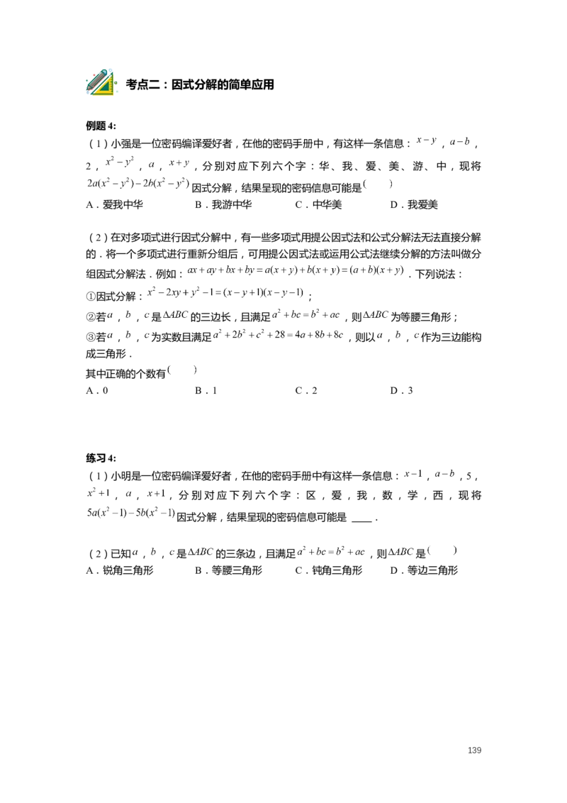 F25暑假初一数学-志高班整合版1.0_初中资料合集_2025年秋初中《789年级暑假数学讲义》含6升7衔接（学生+教师版）上海专版_初一_志高_学生整合版PDF