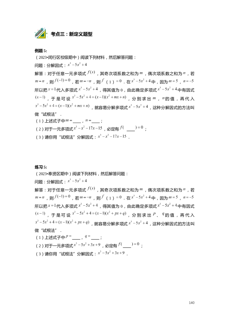 F25暑假初一数学-志高班整合版1.0_初中资料合集_2025年秋初中《789年级暑假数学讲义》含6升7衔接（学生+教师版）上海专版_初一_志高_学生整合版PDF