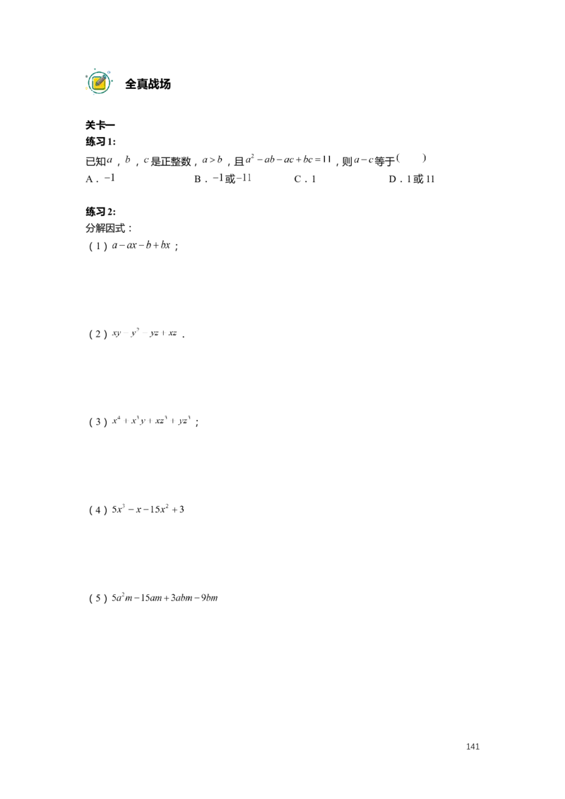 F25暑假初一数学-志高班整合版1.0_初中资料合集_2025年秋初中《789年级暑假数学讲义》含6升7衔接（学生+教师版）上海专版_初一_志高_学生整合版PDF