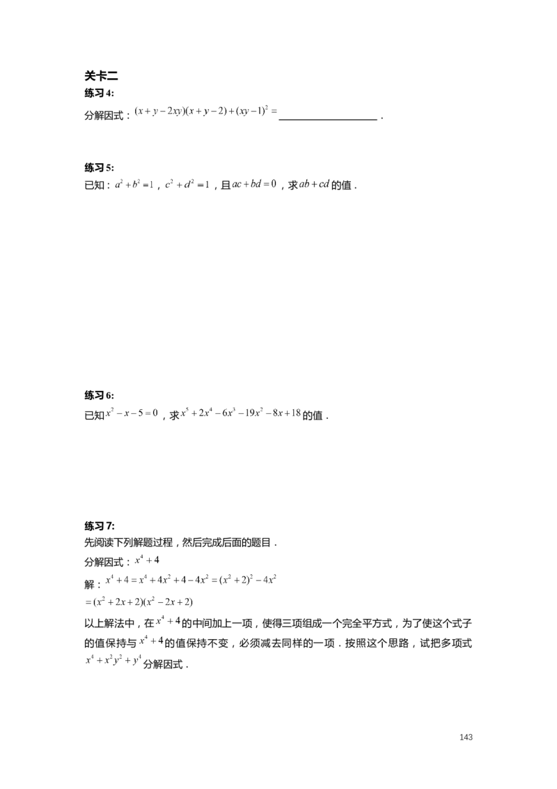F25暑假初一数学-志高班整合版1.0_初中资料合集_2025年秋初中《789年级暑假数学讲义》含6升7衔接（学生+教师版）上海专版_初一_志高_学生整合版PDF