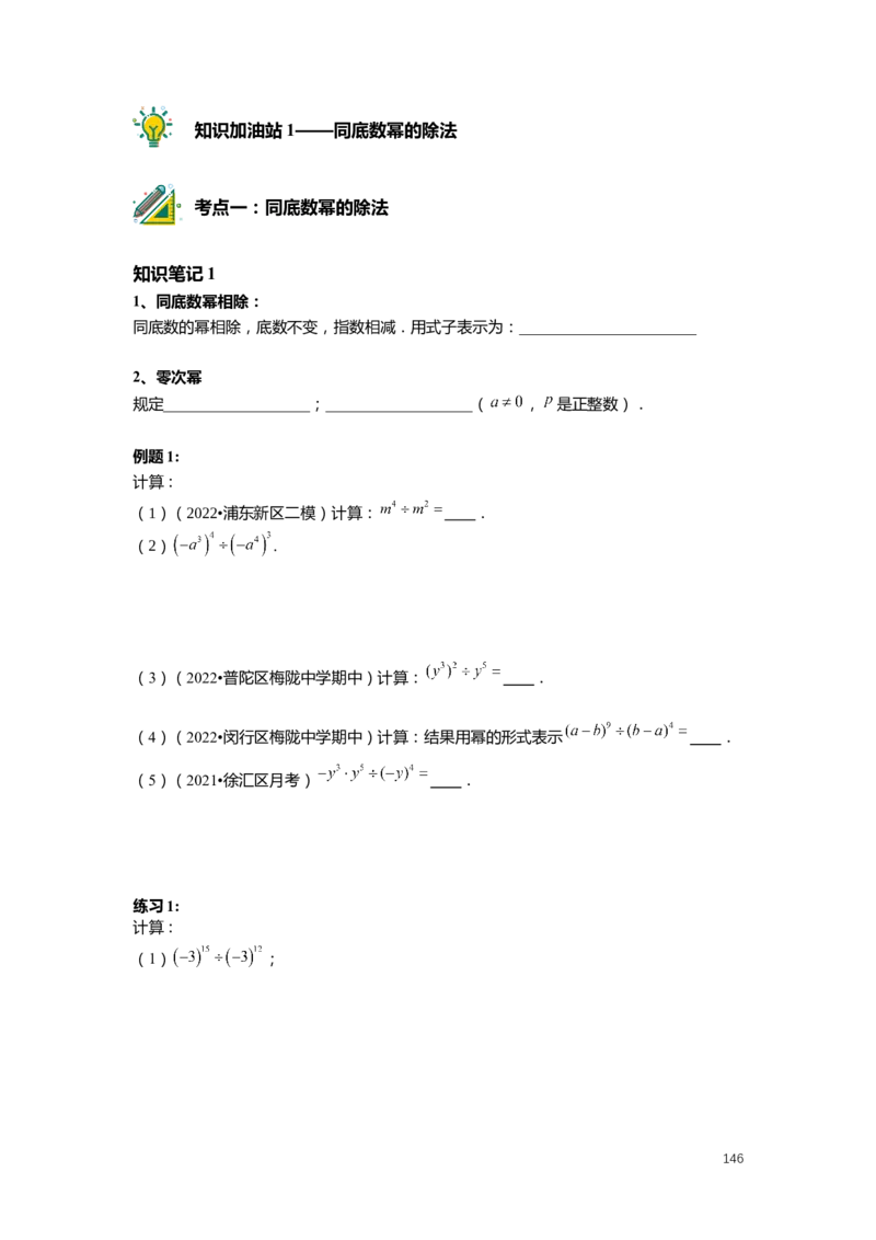 F25暑假初一数学-志高班整合版1.0_初中资料合集_2025年秋初中《789年级暑假数学讲义》含6升7衔接（学生+教师版）上海专版_初一_志高_学生整合版PDF