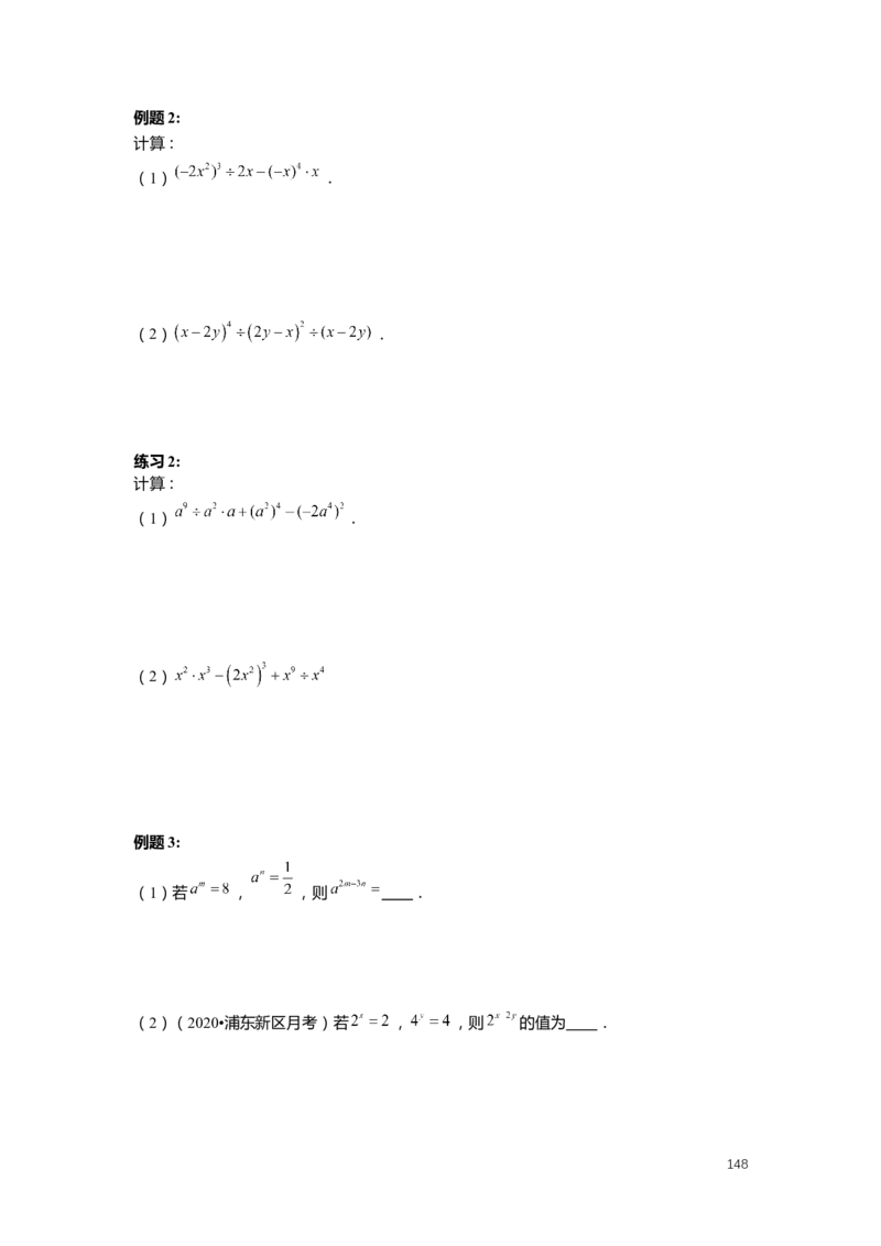 F25暑假初一数学-志高班整合版1.0_初中资料合集_2025年秋初中《789年级暑假数学讲义》含6升7衔接（学生+教师版）上海专版_初一_志高_学生整合版PDF