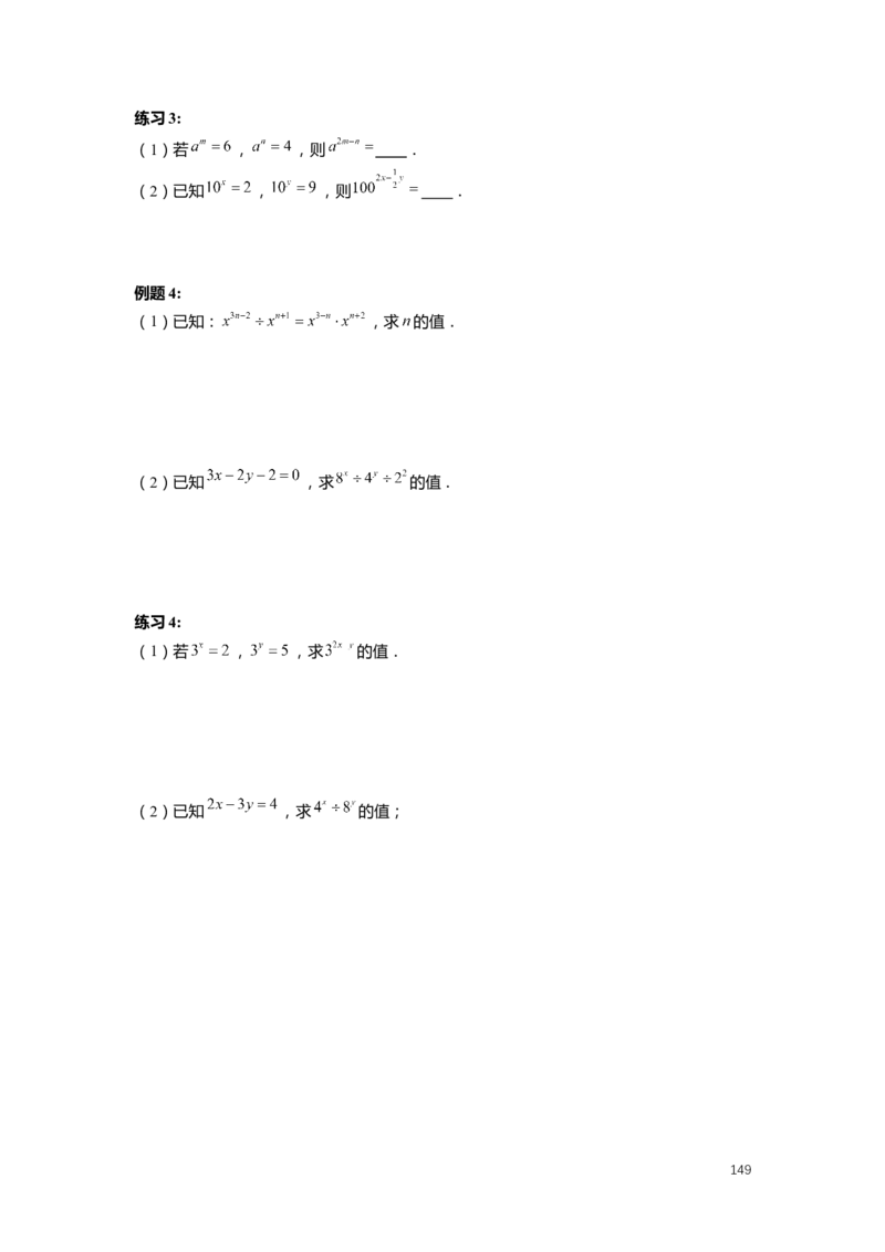 F25暑假初一数学-志高班整合版1.0_初中资料合集_2025年秋初中《789年级暑假数学讲义》含6升7衔接（学生+教师版）上海专版_初一_志高_学生整合版PDF