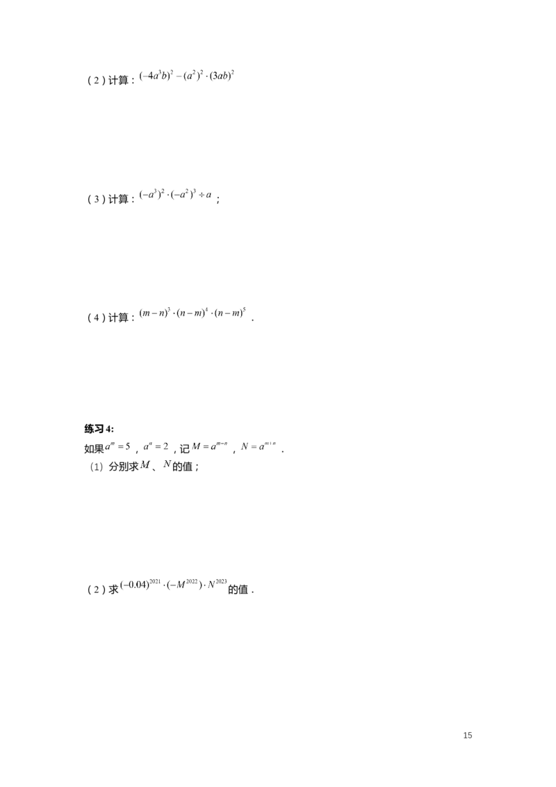 F25暑假初一数学-志高班整合版1.0_初中资料合集_2025年秋初中《789年级暑假数学讲义》含6升7衔接（学生+教师版）上海专版_初一_志高_学生整合版PDF