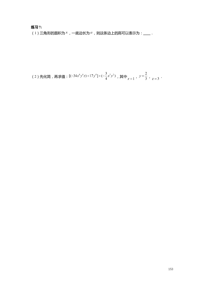 F25暑假初一数学-志高班整合版1.0_初中资料合集_2025年秋初中《789年级暑假数学讲义》含6升7衔接（学生+教师版）上海专版_初一_志高_学生整合版PDF