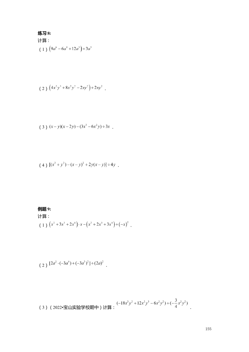 F25暑假初一数学-志高班整合版1.0_初中资料合集_2025年秋初中《789年级暑假数学讲义》含6升7衔接（学生+教师版）上海专版_初一_志高_学生整合版PDF