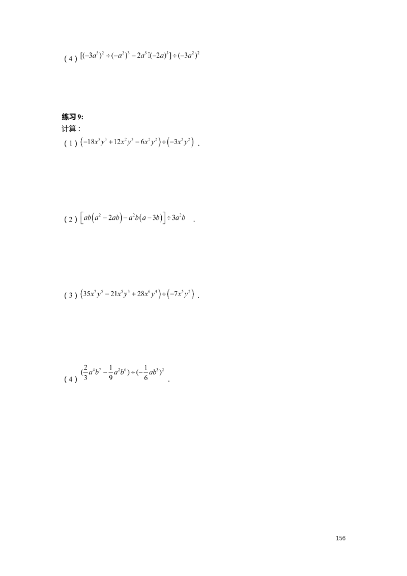 F25暑假初一数学-志高班整合版1.0_初中资料合集_2025年秋初中《789年级暑假数学讲义》含6升7衔接（学生+教师版）上海专版_初一_志高_学生整合版PDF