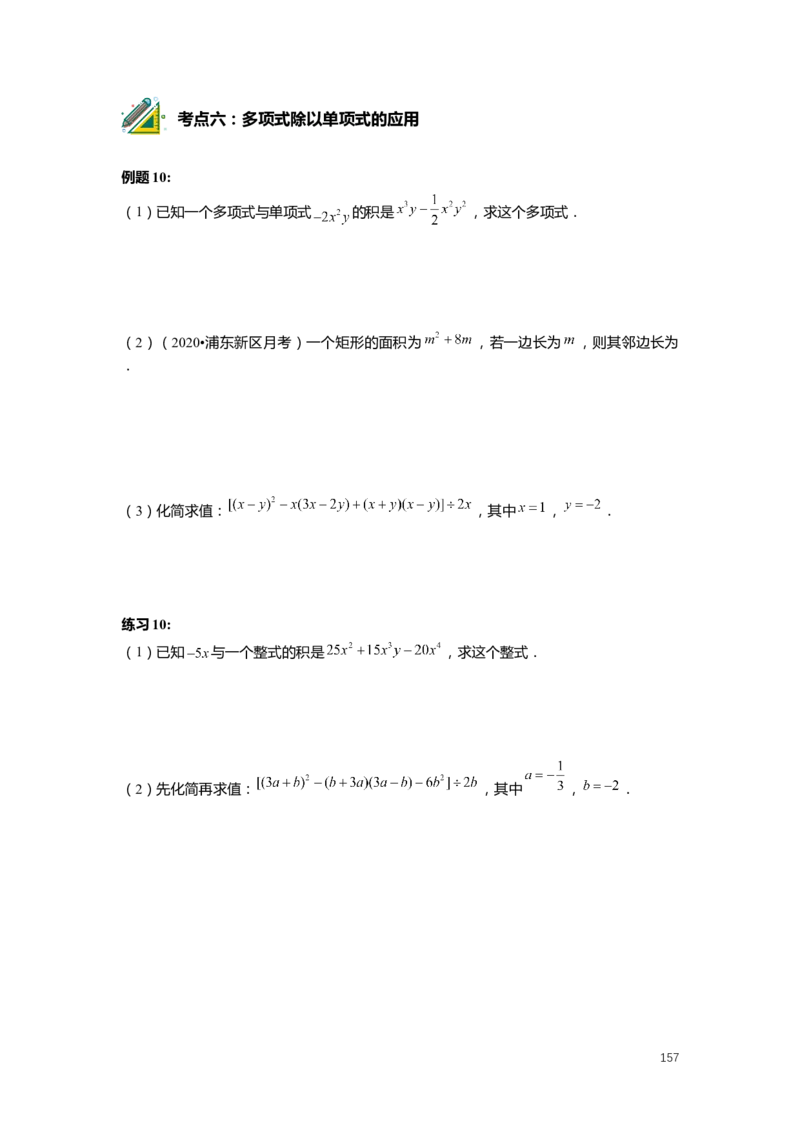 F25暑假初一数学-志高班整合版1.0_初中资料合集_2025年秋初中《789年级暑假数学讲义》含6升7衔接（学生+教师版）上海专版_初一_志高_学生整合版PDF
