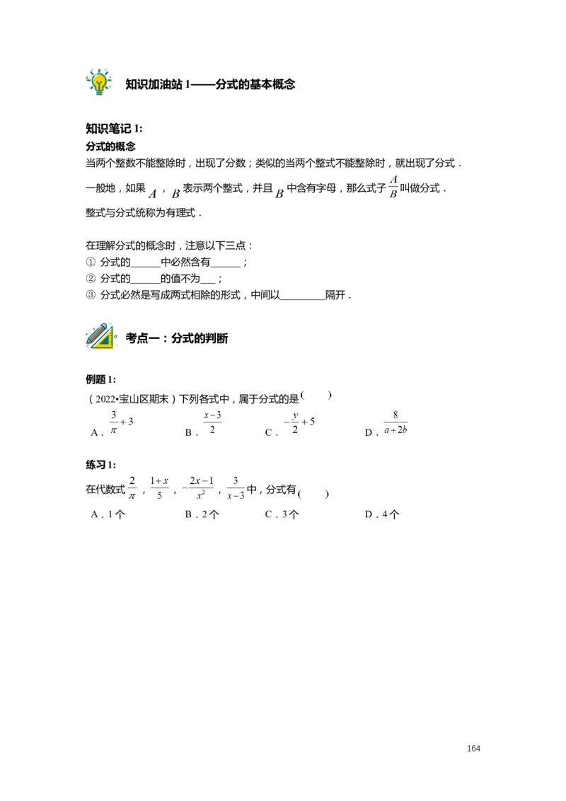 F25暑假初一数学-志高班整合版1.0_初中资料合集_2025年秋初中《789年级暑假数学讲义》含6升7衔接（学生+教师版）上海专版_初一_志高_学生整合版PDF