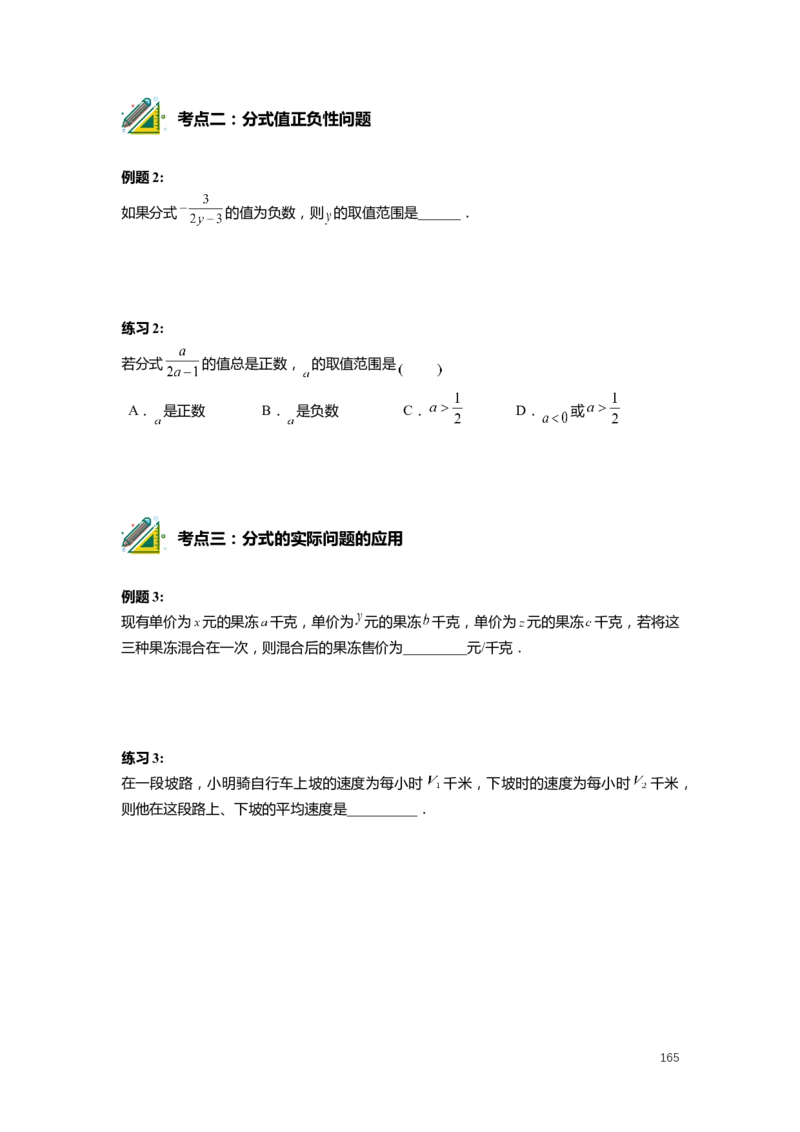 F25暑假初一数学-志高班整合版1.0_初中资料合集_2025年秋初中《789年级暑假数学讲义》含6升7衔接（学生+教师版）上海专版_初一_志高_学生整合版PDF