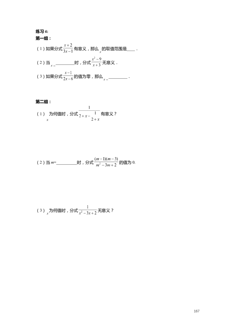 F25暑假初一数学-志高班整合版1.0_初中资料合集_2025年秋初中《789年级暑假数学讲义》含6升7衔接（学生+教师版）上海专版_初一_志高_学生整合版PDF