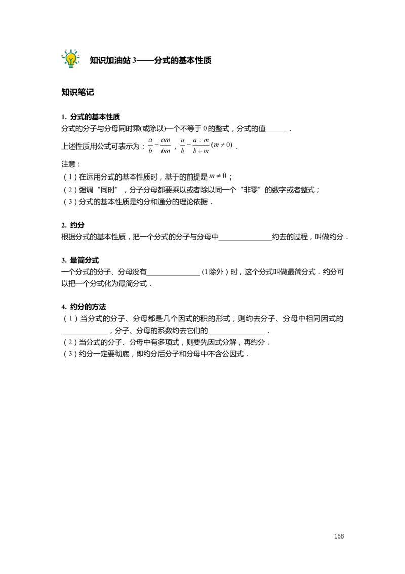 F25暑假初一数学-志高班整合版1.0_初中资料合集_2025年秋初中《789年级暑假数学讲义》含6升7衔接（学生+教师版）上海专版_初一_志高_学生整合版PDF