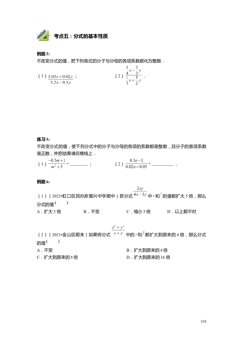 F25暑假初一数学-志高班整合版1.0_初中资料合集_2025年秋初中《789年级暑假数学讲义》含6升7衔接（学生+教师版）上海专版_初一_志高_学生整合版PDF