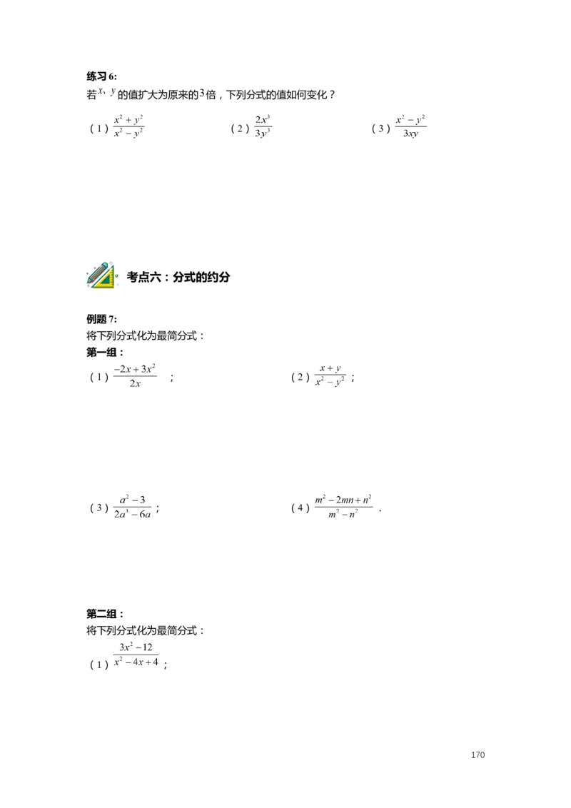 F25暑假初一数学-志高班整合版1.0_初中资料合集_2025年秋初中《789年级暑假数学讲义》含6升7衔接（学生+教师版）上海专版_初一_志高_学生整合版PDF