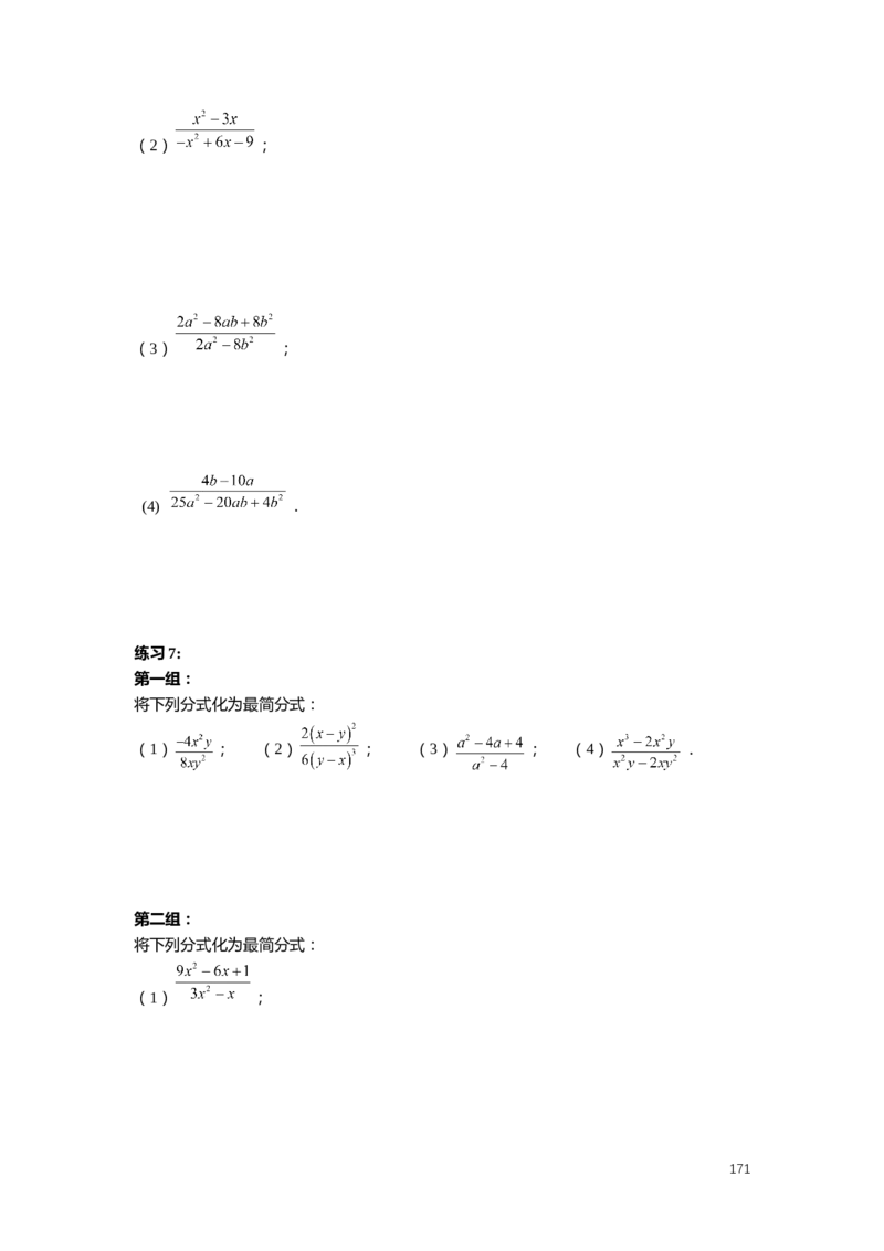 F25暑假初一数学-志高班整合版1.0_初中资料合集_2025年秋初中《789年级暑假数学讲义》含6升7衔接（学生+教师版）上海专版_初一_志高_学生整合版PDF