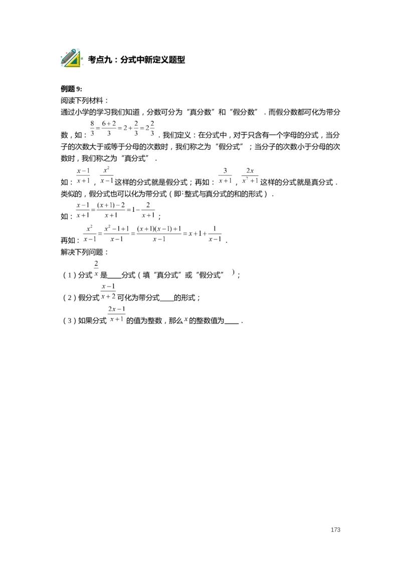 F25暑假初一数学-志高班整合版1.0_初中资料合集_2025年秋初中《789年级暑假数学讲义》含6升7衔接（学生+教师版）上海专版_初一_志高_学生整合版PDF