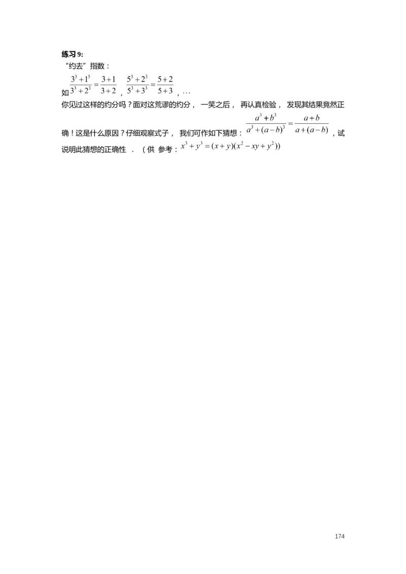 F25暑假初一数学-志高班整合版1.0_初中资料合集_2025年秋初中《789年级暑假数学讲义》含6升7衔接（学生+教师版）上海专版_初一_志高_学生整合版PDF