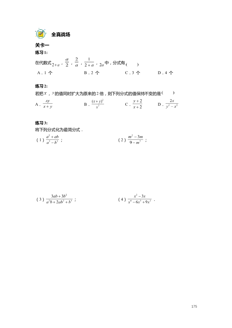 F25暑假初一数学-志高班整合版1.0_初中资料合集_2025年秋初中《789年级暑假数学讲义》含6升7衔接（学生+教师版）上海专版_初一_志高_学生整合版PDF