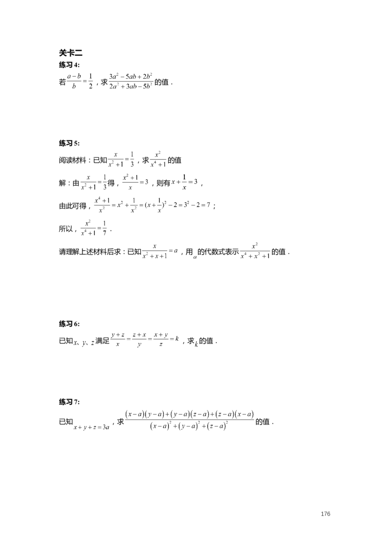 F25暑假初一数学-志高班整合版1.0_初中资料合集_2025年秋初中《789年级暑假数学讲义》含6升7衔接（学生+教师版）上海专版_初一_志高_学生整合版PDF