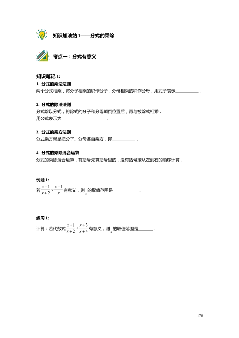 F25暑假初一数学-志高班整合版1.0_初中资料合集_2025年秋初中《789年级暑假数学讲义》含6升7衔接（学生+教师版）上海专版_初一_志高_学生整合版PDF