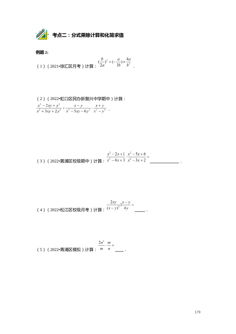 F25暑假初一数学-志高班整合版1.0_初中资料合集_2025年秋初中《789年级暑假数学讲义》含6升7衔接（学生+教师版）上海专版_初一_志高_学生整合版PDF