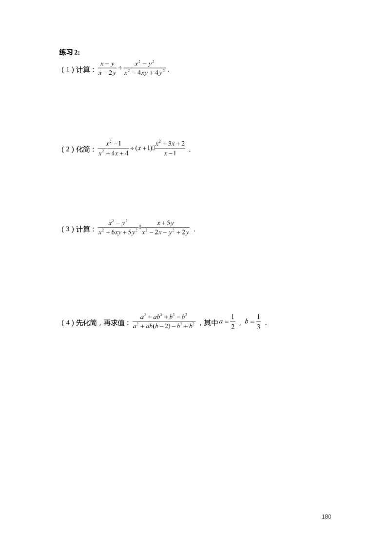 F25暑假初一数学-志高班整合版1.0_初中资料合集_2025年秋初中《789年级暑假数学讲义》含6升7衔接（学生+教师版）上海专版_初一_志高_学生整合版PDF