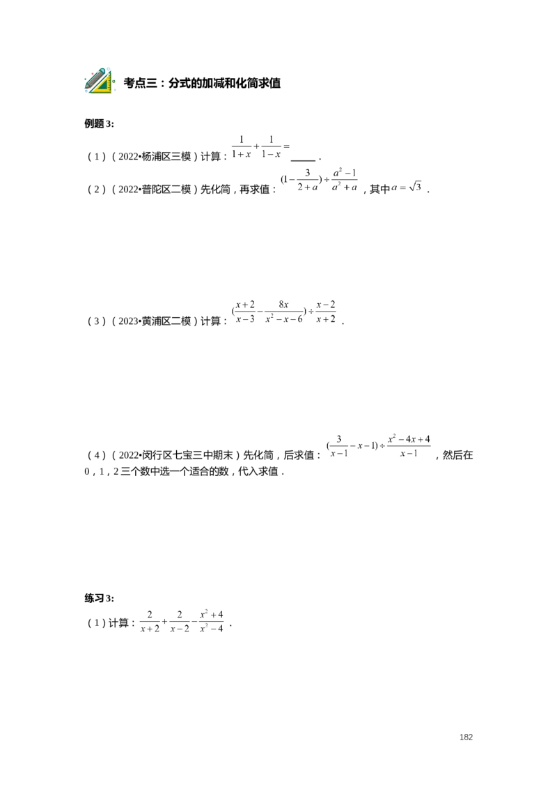 F25暑假初一数学-志高班整合版1.0_初中资料合集_2025年秋初中《789年级暑假数学讲义》含6升7衔接（学生+教师版）上海专版_初一_志高_学生整合版PDF