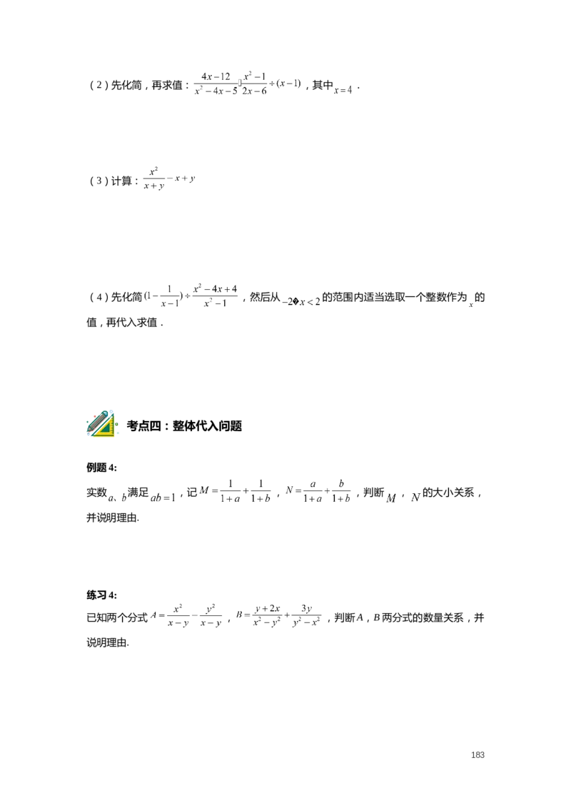 F25暑假初一数学-志高班整合版1.0_初中资料合集_2025年秋初中《789年级暑假数学讲义》含6升7衔接（学生+教师版）上海专版_初一_志高_学生整合版PDF
