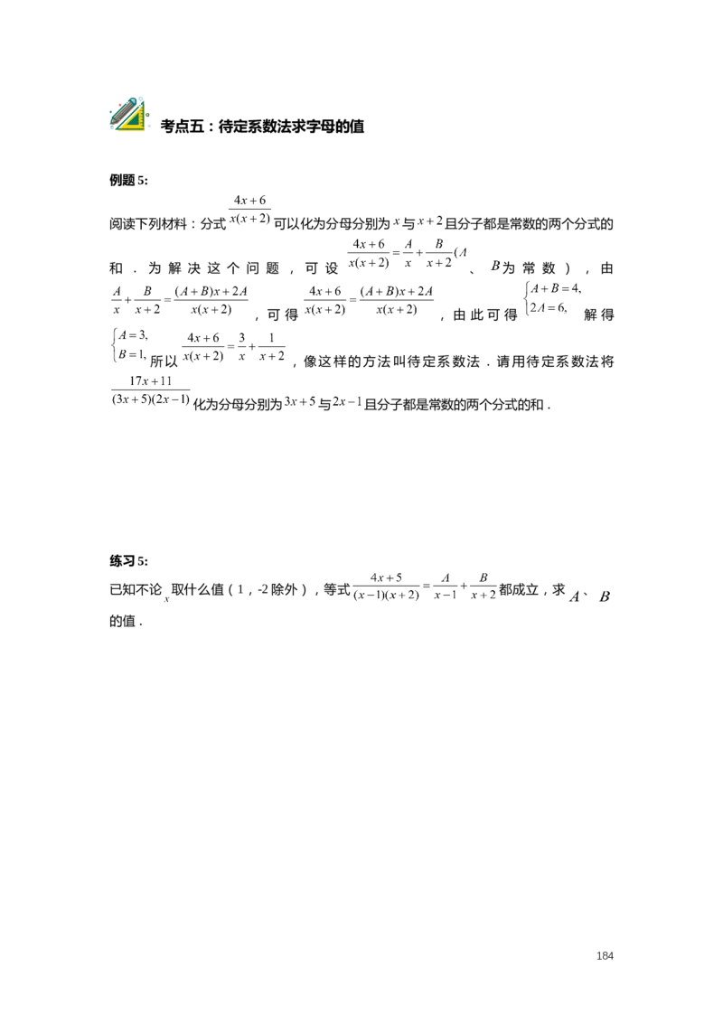 F25暑假初一数学-志高班整合版1.0_初中资料合集_2025年秋初中《789年级暑假数学讲义》含6升7衔接（学生+教师版）上海专版_初一_志高_学生整合版PDF