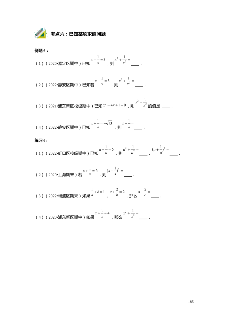 F25暑假初一数学-志高班整合版1.0_初中资料合集_2025年秋初中《789年级暑假数学讲义》含6升7衔接（学生+教师版）上海专版_初一_志高_学生整合版PDF
