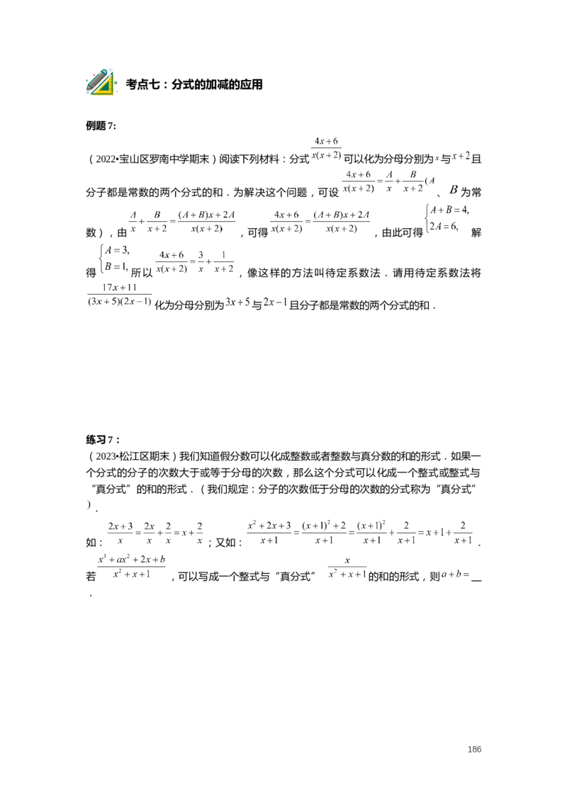 F25暑假初一数学-志高班整合版1.0_初中资料合集_2025年秋初中《789年级暑假数学讲义》含6升7衔接（学生+教师版）上海专版_初一_志高_学生整合版PDF
