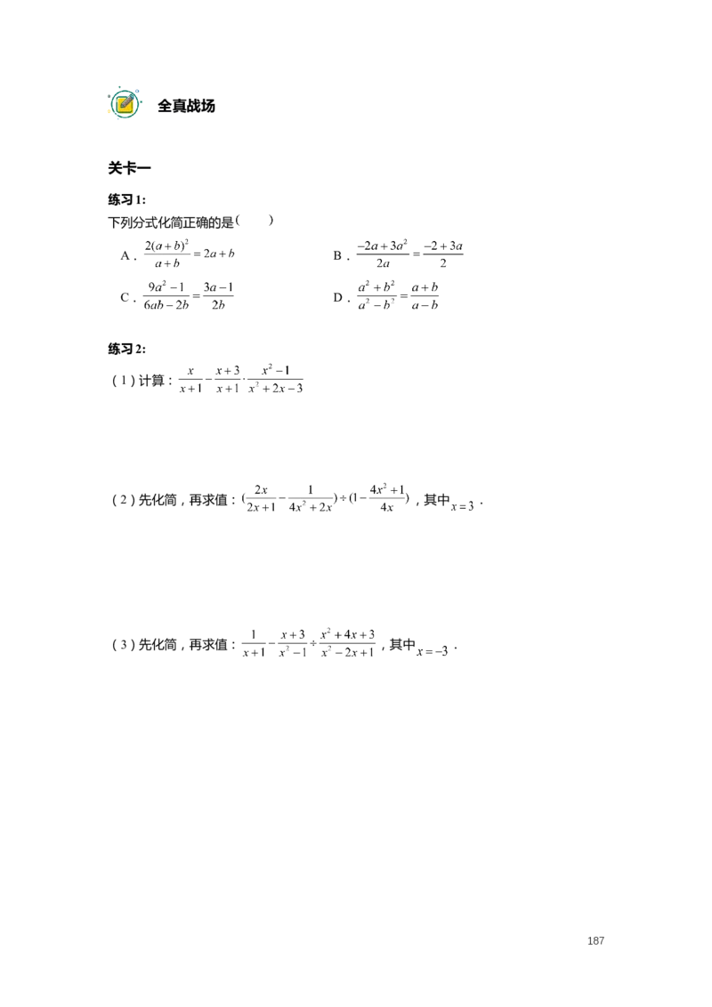 F25暑假初一数学-志高班整合版1.0_初中资料合集_2025年秋初中《789年级暑假数学讲义》含6升7衔接（学生+教师版）上海专版_初一_志高_学生整合版PDF