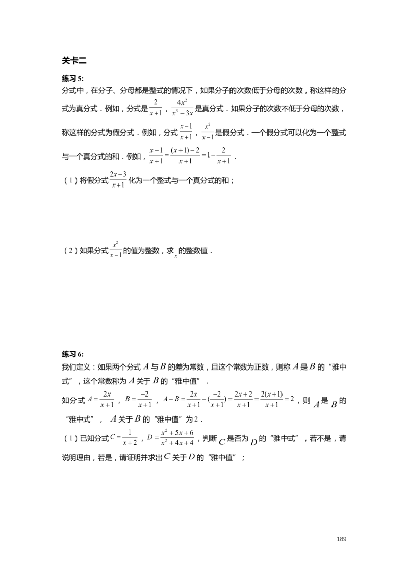 F25暑假初一数学-志高班整合版1.0_初中资料合集_2025年秋初中《789年级暑假数学讲义》含6升7衔接（学生+教师版）上海专版_初一_志高_学生整合版PDF