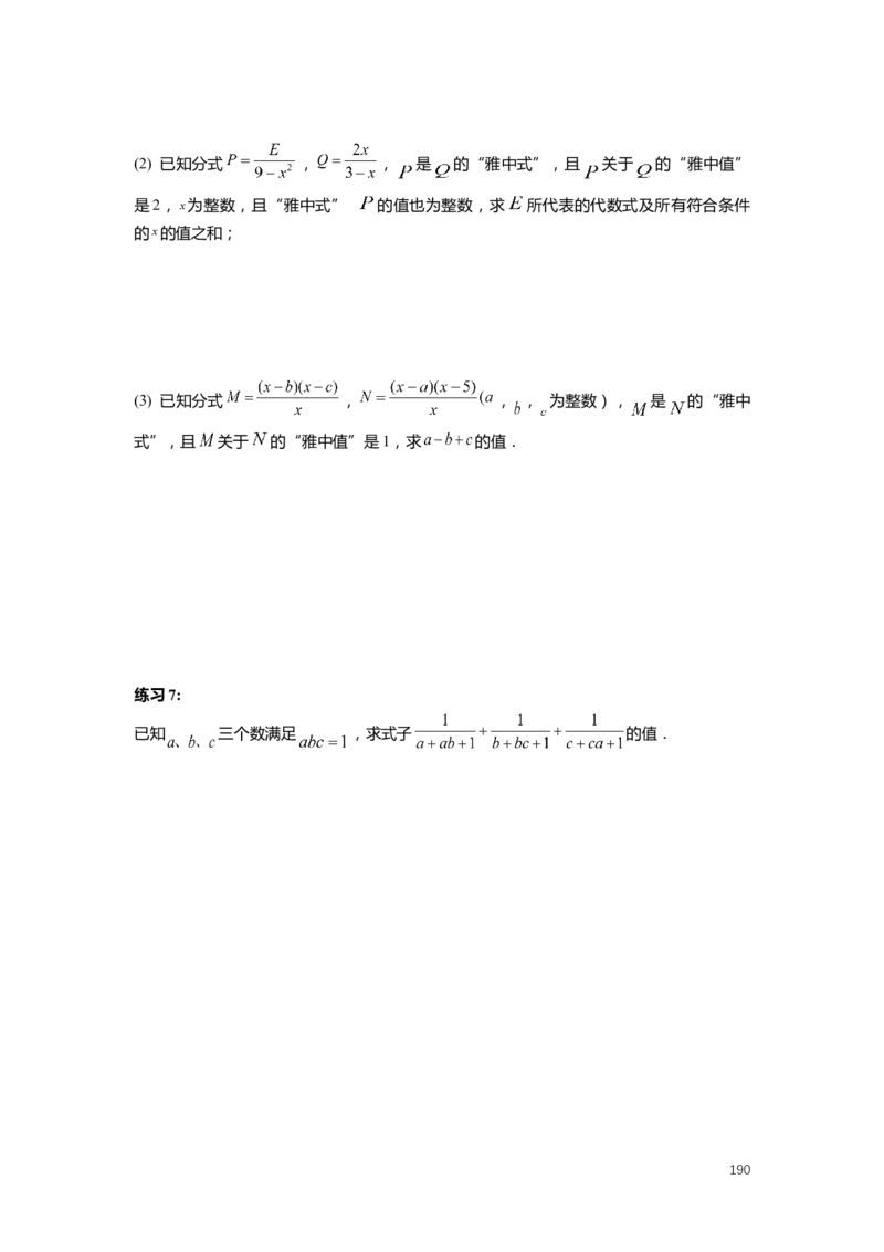 F25暑假初一数学-志高班整合版1.0_初中资料合集_2025年秋初中《789年级暑假数学讲义》含6升7衔接（学生+教师版）上海专版_初一_志高_学生整合版PDF