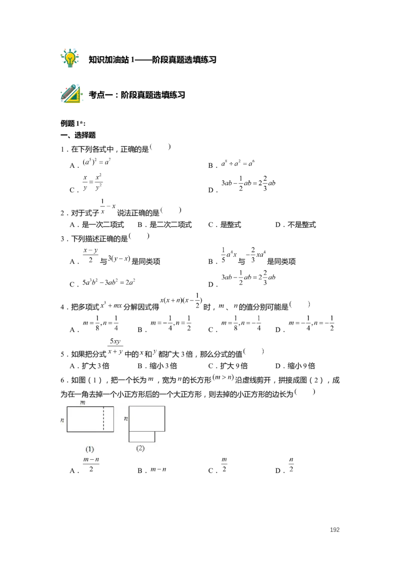 F25暑假初一数学-志高班整合版1.0_初中资料合集_2025年秋初中《789年级暑假数学讲义》含6升7衔接（学生+教师版）上海专版_初一_志高_学生整合版PDF