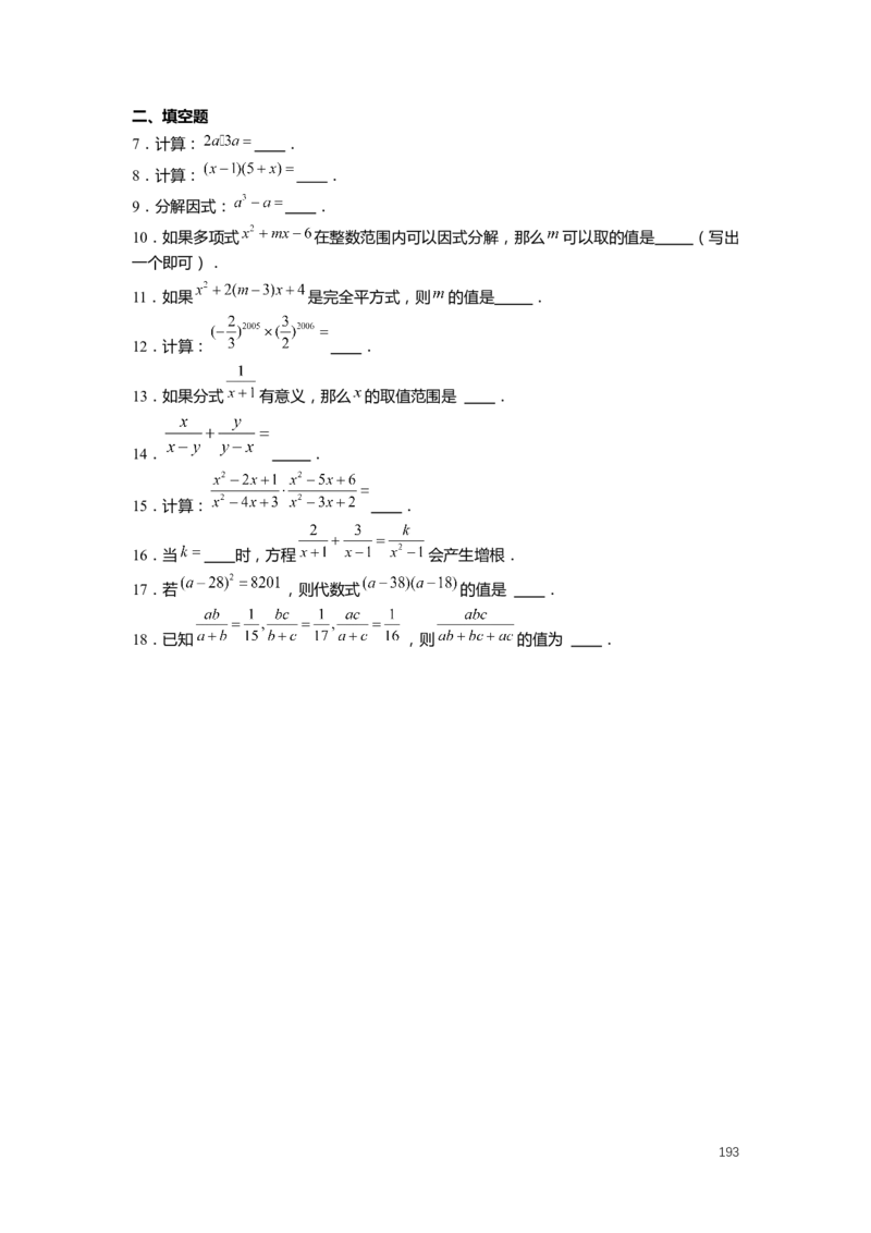 F25暑假初一数学-志高班整合版1.0_初中资料合集_2025年秋初中《789年级暑假数学讲义》含6升7衔接（学生+教师版）上海专版_初一_志高_学生整合版PDF