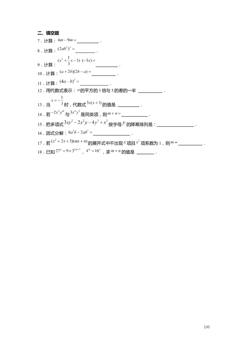 F25暑假初一数学-志高班整合版1.0_初中资料合集_2025年秋初中《789年级暑假数学讲义》含6升7衔接（学生+教师版）上海专版_初一_志高_学生整合版PDF